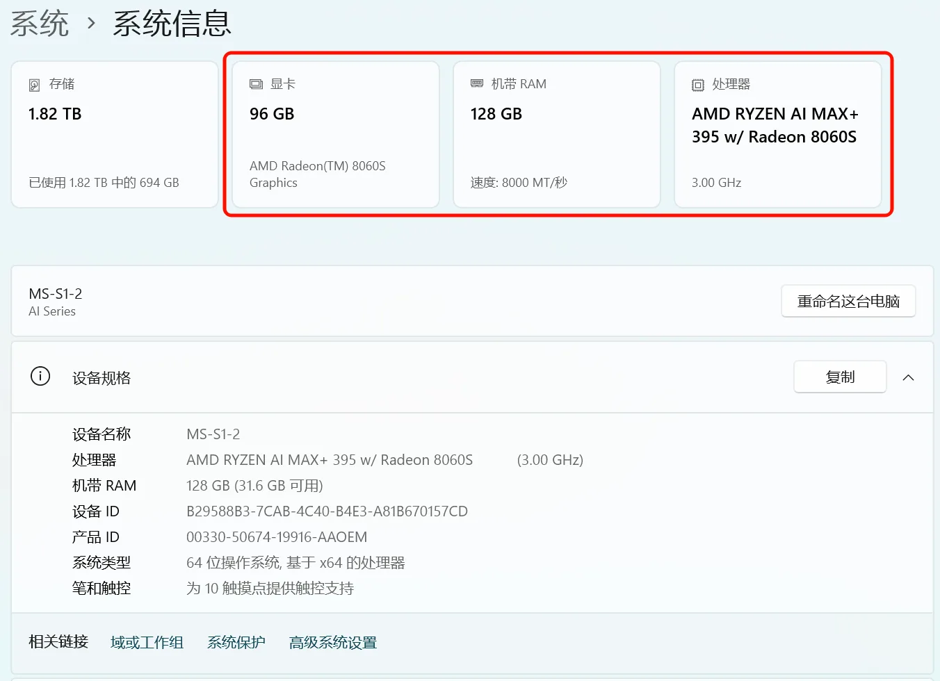 Figure 5.6.4 AMD 395 Max Specifications