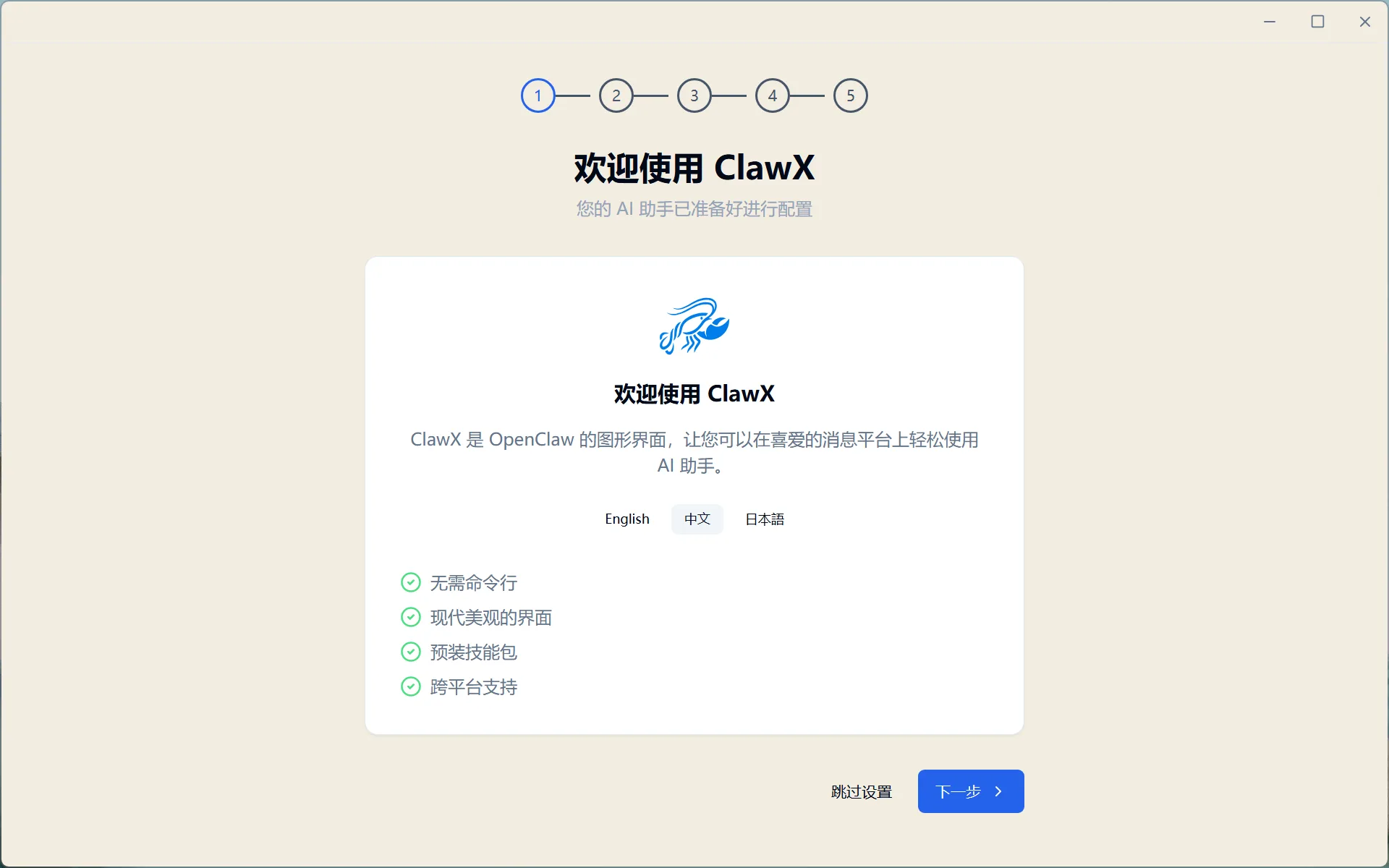 Figure 5.6.9 Select Language