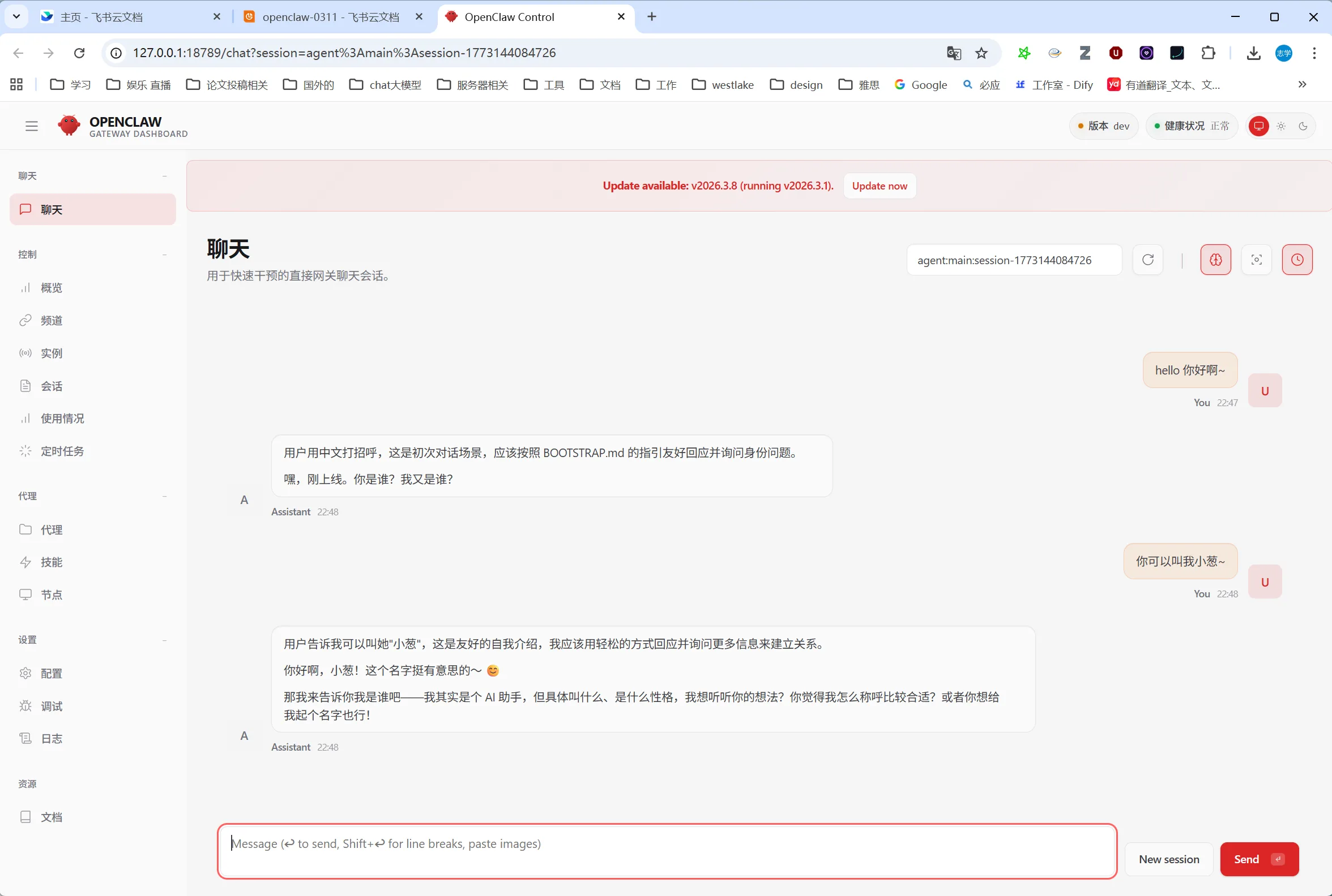 Figure 5.6.14 OpenClaw Web Interface