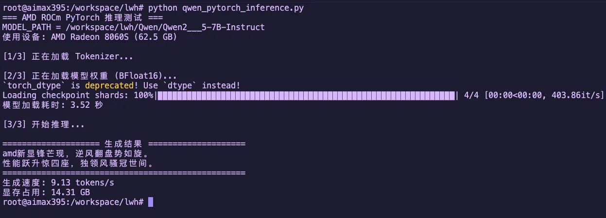 Figure 1.4 Qwen2.5-7B-Instruct Native PyTorch Inference Result